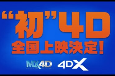 『怪盗グルーのミニオン超変身』ラージフォーマット上映決定！＜7月19日（金）全国公開＞