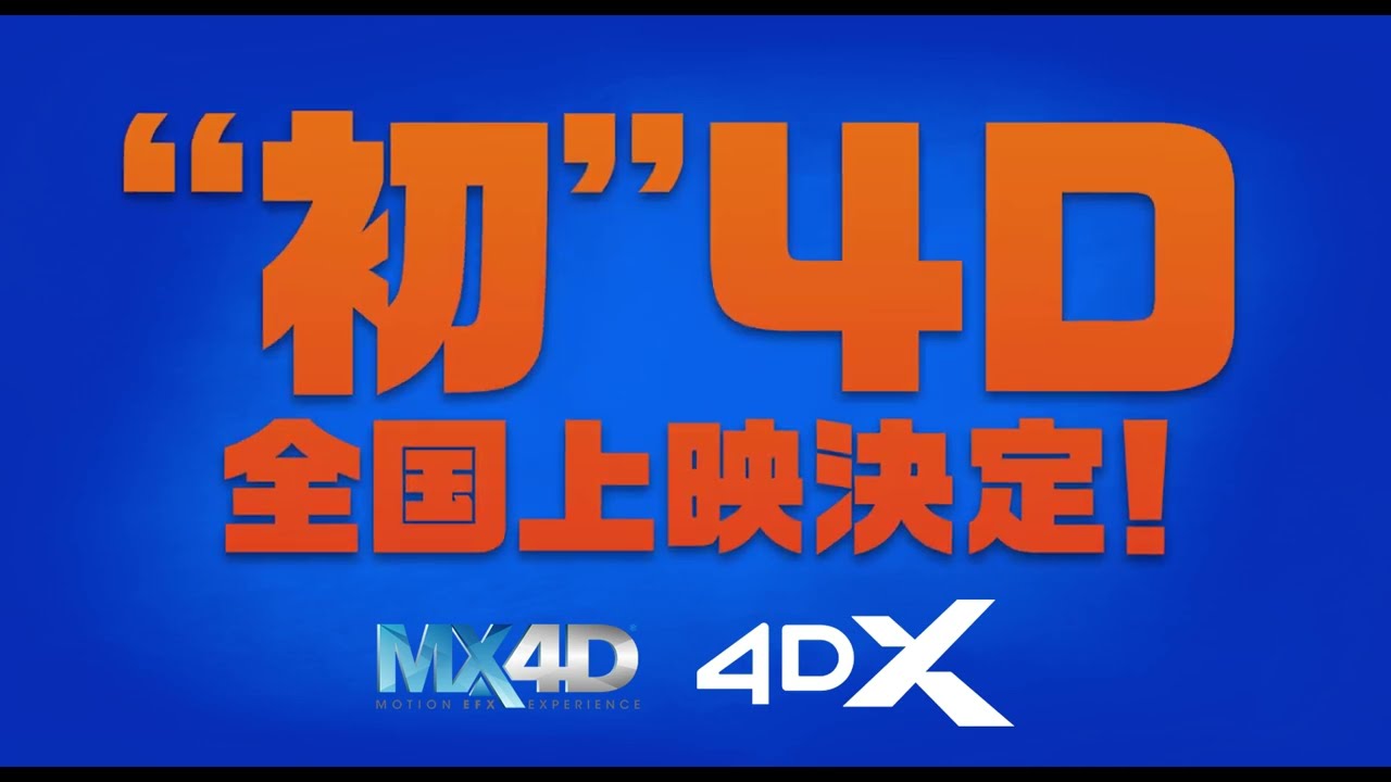 『怪盗グルーのミニオン超変身』ラージフォーマット上映決定!<7月19日(金)全国公開> 『怪盗グルーのミニオン超変身』ラージフォーマット上映決定!<7月19日(金)全国公開>