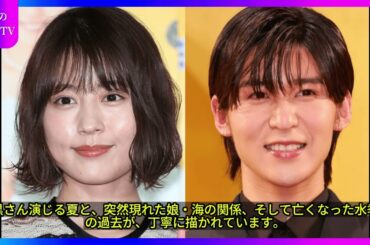 「親子の愛を描く『海のはじまり』第1話が大ヒット！目黒蓮主演の感動ドラマ」