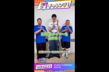 ラウール×チョコプラが挑戦！【#27チャレンジ】 ＃FNS27時間テレビ #SnowMan #チョコレートプラネット ＃Shorts