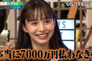 【しくじり学園放送室】なんでもこなす才女 井桁弘恵が語ります！#しくじり先生 #井桁弘恵 #しくじり放送室