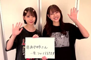 渡辺莉奈 平岡海月 ライブの意気込み！ひなた坂46 LIVE DAY2 高本彩花 卒業セレモニー #あや姉さん一生ついて行きます