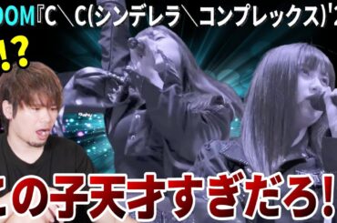 【ハロプロ界のレジェンド集結】天才・佐藤優樹率いるSIOOMの『C＼C(シンデレラ＼コンプレックス)'24』がとんでもない完成度な件