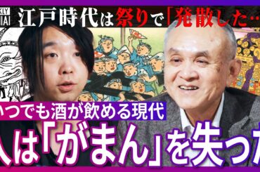【落合陽一】江戸時代の『祭り』は遊びと信仰が「ない交ぜ状態」なぜ日本に生息しないゾウがブームに？東京から巨大山車が“消えた謎”「いつでも酒買える今は“刺激”が常態化」30年以上前に目撃した裸祭りの真相
