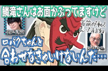 【柱稽古編】口パクテキトーでいけると思ったらそうじゃなかった大塚芳忠【鬼滅の刃】【文字起こし】