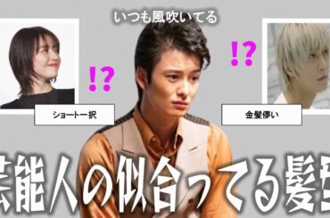 【雑談スレ】芸能人に似合う髪型【ガルちゃん芸能人】