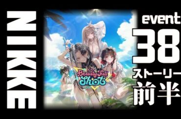 【大画面イベント/フルボイス】勝利の女神NIKKE BEAUTY FULL SHOT/前半【メガニケ】