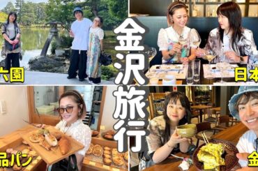 【最高の思い出】食べて飲んで歩いて金沢の街を大満喫してきました