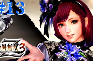 【#13】30歳独身、ガラシャに惚れる【戦国無双3Z】