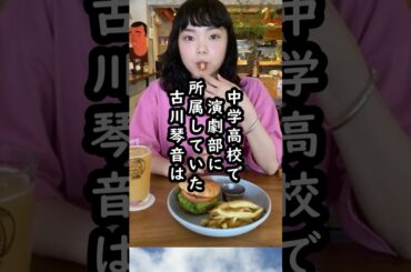 伊右衛門CMでも話題！古川琴音のエピソード【いま勢いスゴイ】