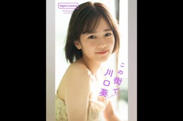 川口葵水着動画👙🎥1️⃣