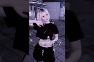 ポーズお願いします【酔っ払い編】