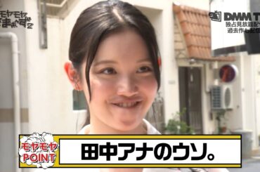 田中瞳がウソをついてキュートなおちゃめ顔を披露！『モヤモヤさまぁ〜ず２ やっぱりTHEリゾート めんそ〜れ！沖縄＆石垣島2024』予告編映像が解禁