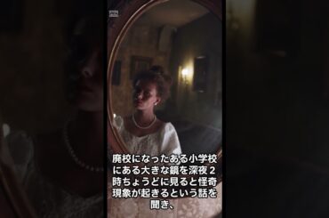 意味が分かると怖い話。鏡に映る人影。#shorts #都市伝説 #心霊 #雑学