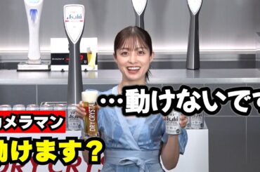 橋本環奈、カメラマンからの無茶ぶりを笑顔でキッパリ断る！『アサヒスーパードライ ドライクリスタル 樽生限定発売発表会 』