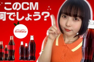 【超難問】これわかったら天才！なんのCMでしょうクイズ【自主制作】