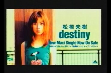 松橋未樹『destiny』発売告知CM(2001.6.13 発売前＋発売後 タイアップクレジット版)