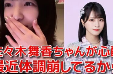 【下尾みう】 推しの佐々木舞香について&イコラブの考察と指原莉乃の歌詞に感銘を受ける 【AKB48】