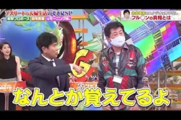 【ジャンクSPORTS】🅷🅾🆃 🌸 「結婚したら実家で父と母と住みたい」🌸🌸🌸『アスリートの人生活のぞき見SP』