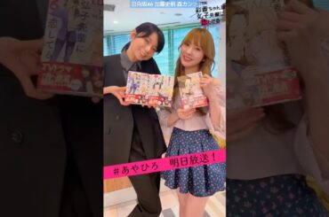 加藤史帆 森カンナ #あやひろ ついに明日7月4日放送！MBSドラマ『彩香ちゃんは弘子先輩に恋してる』7月4日START！