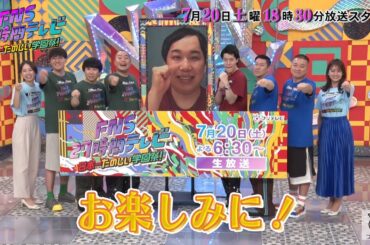 【記者発表】｢FNS27時間テレビ　日本一たのしい学園祭！｣｜フジテレビ公式