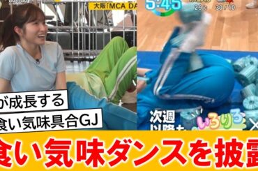 佐藤佳奈アナ、得意のダンスで視聴者を虜にしてしまう【ネットの反応】