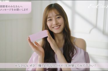 エバーカラーワンデー 2024CM メイキング＆新木優子さんインタビュー