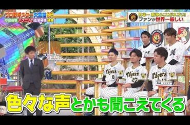 【ジャンクSPORTS】🅷🅾🆃 🌸 「色々な声とかも聞こえてくる」🌸🌸🌸『プロ野球スター大集結SP』