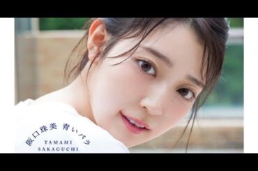 T2- 乃木坂46・阪口珠美の1st写真集が「BOOK」1位【オリコンランキング】