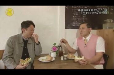 『有吉くんの正直さんぽ』 𒅒 🅷🅾🆃 ☂「等々力周辺 野草さんほ?」🏃‍♀️🏃‍♂️🏃‍♂️