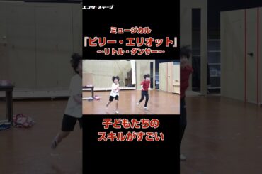 『ビリー・エリオット』子どもたちのスキルがすごい！