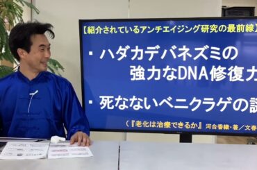 【続･健身養生空間】#66 老化は治療できるのか？【毎日運動したくなるヒント】