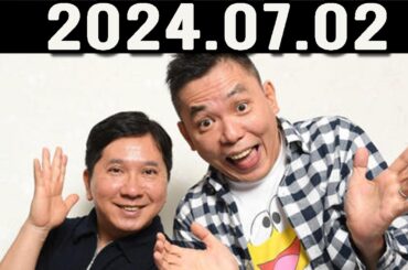 爆笑問題カーボーイ  2024年07月03日