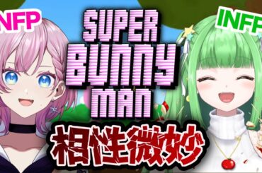 【相性微妙?!】運動家と仲介者でバニーマンをしたら本当に微妙な感じになるのか？！【星巡あも/天瀬モモ/Vtuber/MBTI】