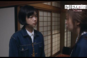 古川琴音と内田慈が取っ組み合いのケンカ　青山フォール勝ちは土下座　「お母さんが一緒」本編映像