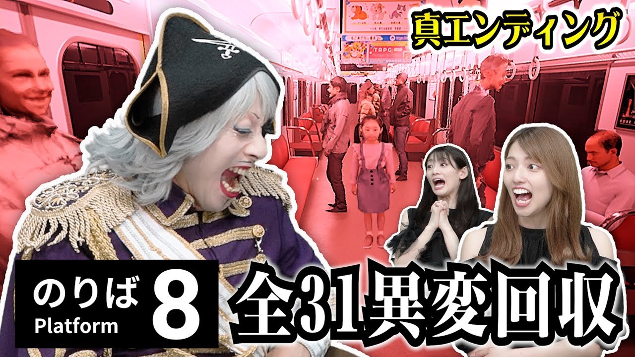 【8番のりば】全31異変回収完了!8番出口の新作 真エンディングは必見!【Platform 8 後編】 【8番のりば】全31異変回収完了!8番出口の新作 真エンディングは必見!【Platform 8 後編】