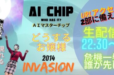 【22:30〜生配信】謎の生命体...