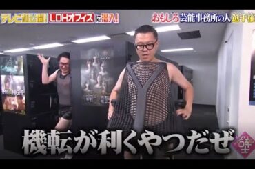 【シソンヌ】「おもしろ芸能事務所の人選手権」 ❌ 【パーパー】「巨大ファッションビルで即興ネタ」🌞🌞🌞 『有吉の壁 2024』