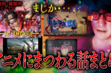 【作業用】アニメ にまつわる話まとめ【たっくーTV/切り抜き】