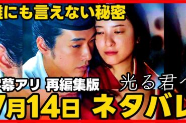 【光る君へ】２０２４年７月１４日放送第２７回ネタバレあらすじドラマ考察感想