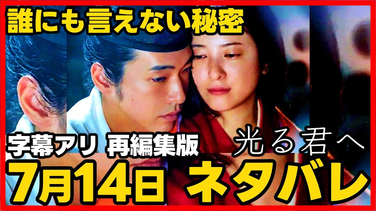 【光る君へ】2024年7月14日放送第27回ネタバレあらすじドラマ考察感想 【光る君へ】2024年7月14日放送第27回ネタバレあらすじドラマ考察感想