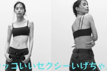 ”美のオーラ全開”井桁弘恵、下着姿でスレンダーな美ボディ披露に反響