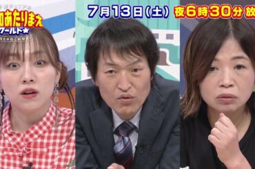 7月13日放送 愛知あたりまえワールド☆ テレビ愛知
