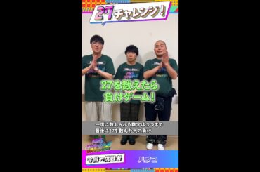 ハナコが挑戦！【#27チャレンジ】 ＃FNS27時間テレビ  #ハナコ ＃Shorts