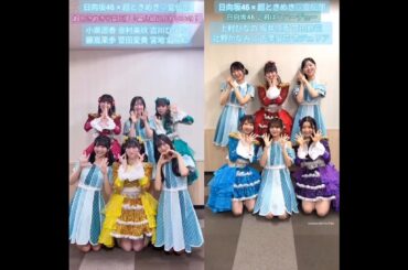 日向坂46 × 超ときめき♡宣伝部 コラボで踊ってみた♪ 最上級にかわいいの！ 君はハニーデュー FNS歌謡祭