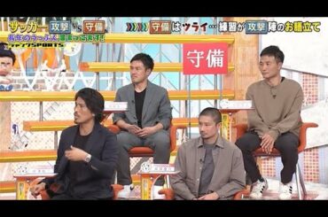【ジャンクSPORTS】🅷🅾🆃 🌸 「そんなボール取るな!」🌸🌸🌸『サッカー 攻撃 vs 守備 長年のうっぷん温まってます!』