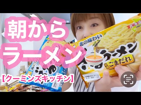 北海道の知人からラーメン届きました【クーミンズキッチン】 北海道の知人からラーメン届きました【クーミンズキッチン】