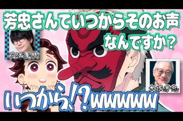 【柱稽古編】大塚芳忠の声が気になる花江夏樹【鬼滅の刃】【文字起こし】