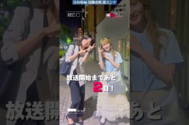 加藤史帆 森カンナ #あやひろ から皆さんへビデオメッセージです♪放送まであと2日！MBSドラマ『彩香ちゃんは弘子先輩に恋してる』7月4日START！