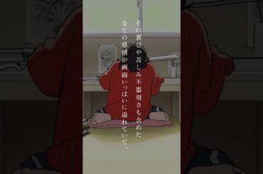 #ルックバック #押山清高  #岩井澤健治 #河合優実 #吉田美月喜 #藤本タツキ 全国劇場にて上映中 #アニメ  #shorts